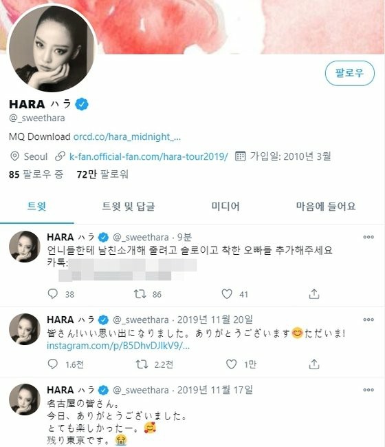Người hâm mộ tức giận với SNS của Ku Hara quá cố, vụ hack thứ hai trong một tháng