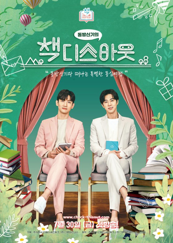 Giải trí web "TVXQ" "CHECK NÀY OUT" được phát hành vào ngày 30