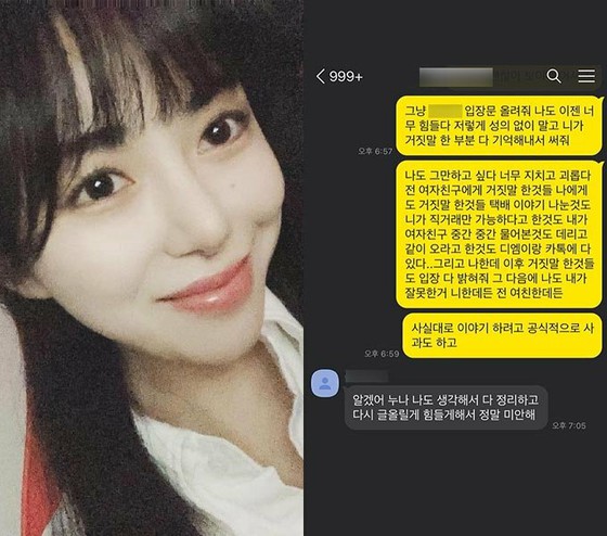 Kwon Mina (cựu AOA) đề cập đến vấn đề tài chính của bạn trai cũ trên SNS