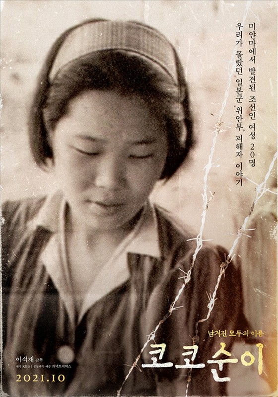 Bộ phim "Kokosuni" mô tả câu chuyện của những người phụ nữ an nhàn trước đây sẽ được phát hành vào tháng 10