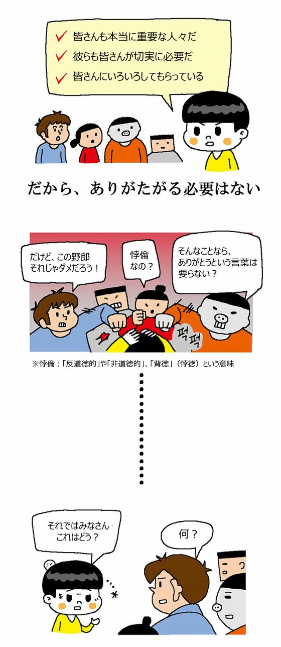 <W cartoons> Lời cảnh báo cho những người Hàn Quốc nói rằng "Tôi không cần biết ơn" mà không biết ơn = họa sĩ hoạt hình Yoon So Yi về các vấn đề thời sự