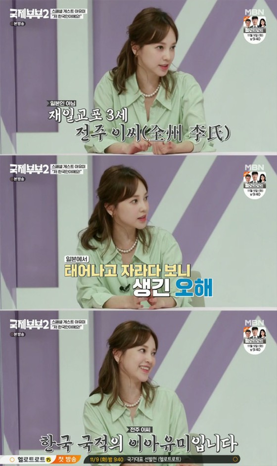 Ayumi (ICONIQ), "Tôi không phải là người Nhật ... Mẹ tôi sinh ra ở Seoul và bố tôi là người Hàn Quốc ở Nhật Bản."