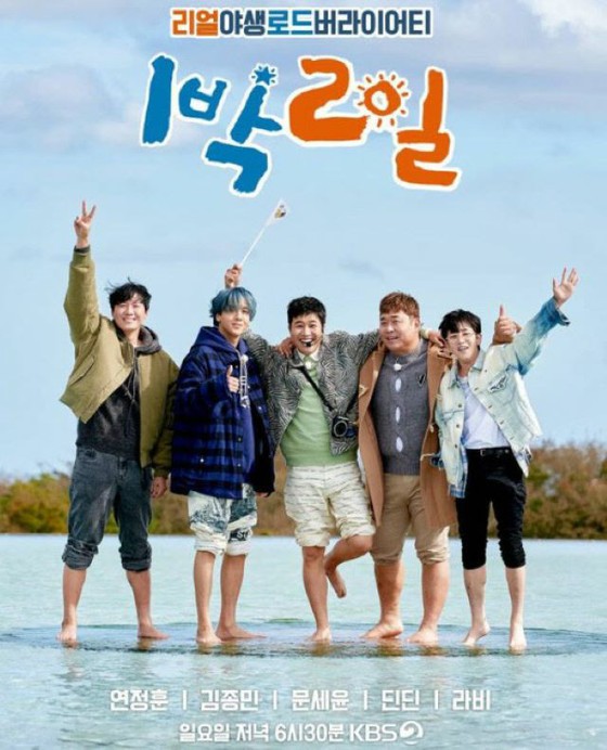 Nam diễn viên Kim Seon Ho để lại poster cho "1 đêm 2 ngày" ... Anh ấy có thận trọng về việc nối lại các hoạt động?