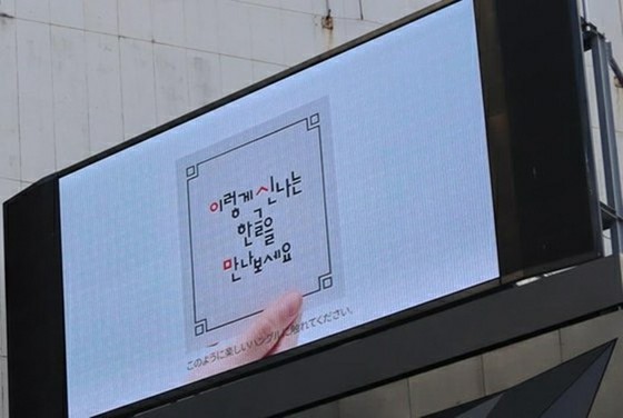 Kế hoạch của "Giáo sư chống Nhật"? Các nhân vật "Hangul" xuất hiện ở Tokyo, và các nhân vật trong "Squid game" cũng xuất hiện trong quan hệ công chúng Hangul trên một bảng thông báo điện lớn ở Shibuya