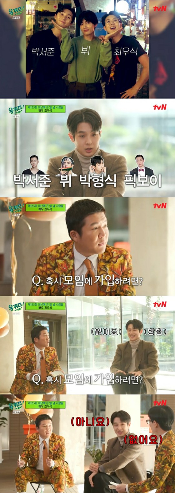 Nam diễn viên Choi Woo-shik "Park Seo Jun, làm thế nào để tham gia một buổi tụ tập với V? Không"