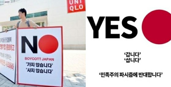 <W commentary> Sự hồi sinh vĩ đại của Triều Tiên UNIQLO = "KHÔNG CÓ NHẬT BẢN" cờ và "CÓ NHẬT BẢN"