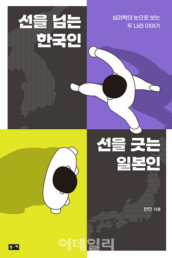 [K-BOOK] Người Hàn vượt ranh giới, người Nhật vẽ đường ... Những người hàng xóm quá khác biệt