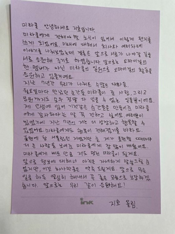 [Full text] Jiho thông báo rút khỏi "OH MY GIRL" và thổ lộ tình cảm của mình với MIRACLE bằng một bức thư viết tay "Ủng hộ với tư cách là một người hâm mộ, không phải là một thành viên"
