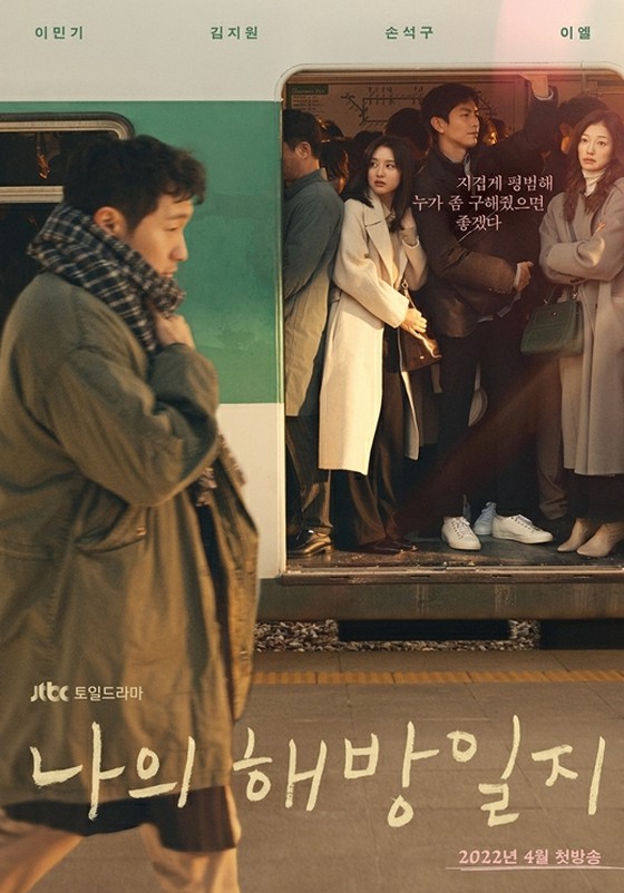 Bộ phim truyền hình gây nghiện "My Liberation Notes" mà tôi đã nghiện trước khi biết nó, xếp hạng nhất trong Chủ đề nóng của bộ phim truyền hình hiện đang được phát sóng ở Hàn Quốc.
