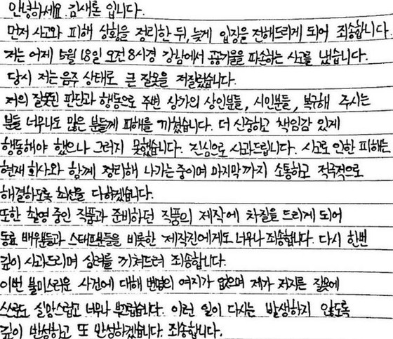 [Toàn văn] Nữ diễn viên "Tai nạn lái xe khi say rượu" Kim Sae Ron đã tự viết lời xin lỗi trên SNS