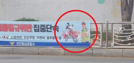 Cảnh sát bày tỏ người đi xe vi phạm luật giao thông là "chó", giơ biểu ngữ nhưng gỡ xuống = Hàn Quốc