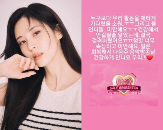 Seohyun của "SNSD (Girls 'Generation)" bị nhiễm vi-rút COVID-19 ... "Tôi xin lỗi ... tôi xin lỗi"
