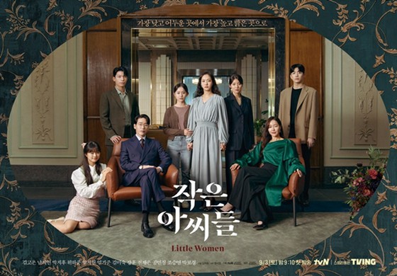 Kim GoEun to Um KiJoon, 8 người tụ tập trong một biệt thự, phát hành poster nhóm