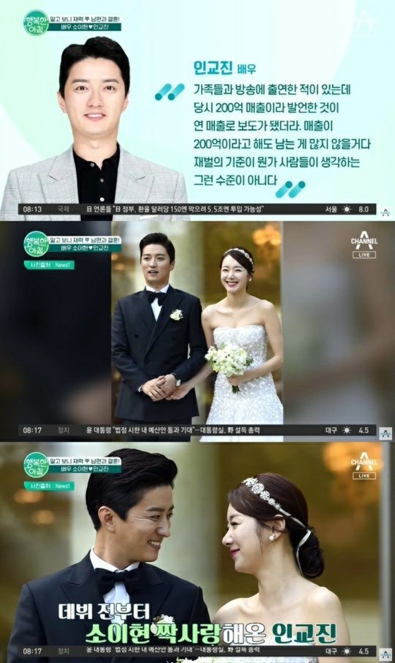 Chồng của nữ diễn viên So Yi Hyun, In Gyo Jin, là con trai của một người giàu có ... Doanh thu hàng năm của doanh nghiệp đạt 12 tỷ đơn vị