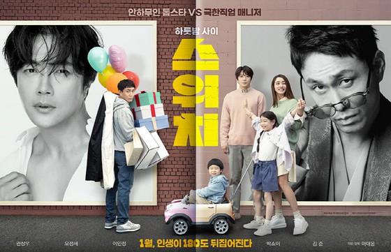 Bộ phim 'Switch' của Kwon Sang Woo, Oh Jung-se, phát hành vào tháng 1 năm 2023
