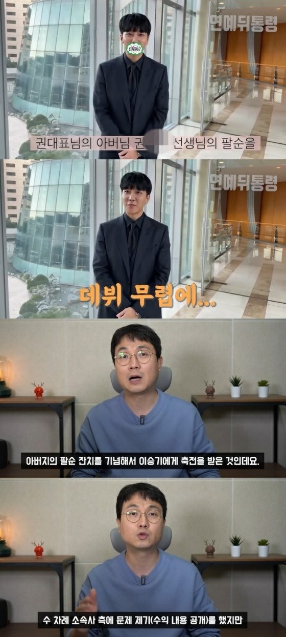 Lee Seung Gi được yêu cầu làm "video bình luận cho bố của người đại diện" trong thời gian "xáo trộn" với công ty? = ``Chủ tịch đứng sau ngành giải trí''