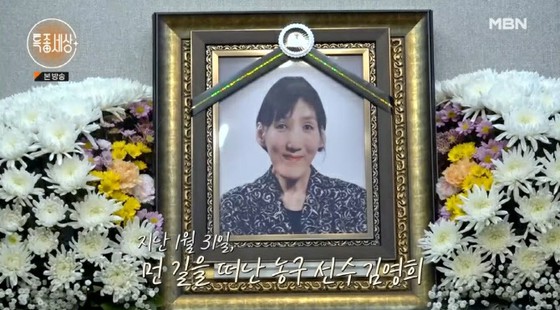 "Cựu đại diện bóng rổ nữ Hàn Quốc" Kim Young-hee quá cố "ngã gãy cổ"... các bên liên quan tiếp tục tang tóc