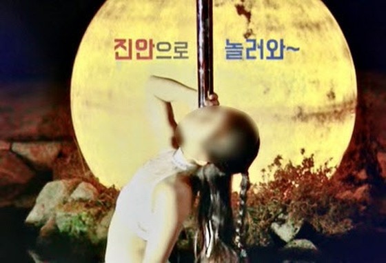 Thiếu nữ po LUDA trong đêm trăng? … Video công khai của chính quyền địa phương gây tranh cãi = Hàn Quốc