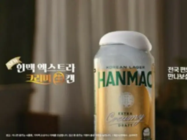 柔らかな泡が盛り上がるOBビールの「ハンメク」、コンビニでも販売開始＝韓国