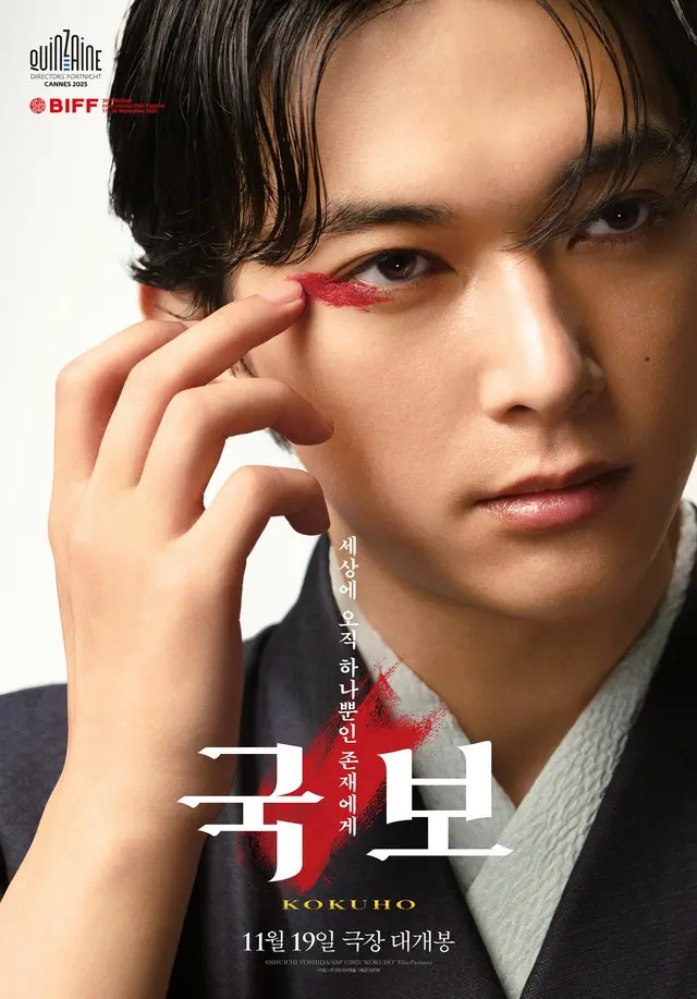 映画「国宝」、11月19日に韓国公開確定…“韓国人監督初の日本千万映画誕生”と現地では話題沸騰