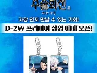 [Chính thức] Buổi ra mắt tuyển tập "Jujutsu Kaisen: Kaigyoku/Gamaori" đã được xác nhận vào ngày 4-5 tháng 10... Quà tặng cũng có sẵn