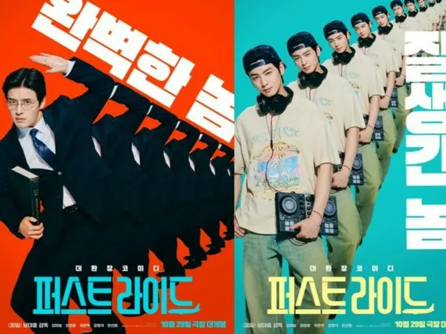 カン・ハヌル&チャウヌ、「ファーストライド」の愉快なキャラクターポスター公開