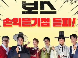 [Chính thức] "Boss" là một bộ phim hài thành công về doanh thu phòng vé dịp lễ Chuseok... Hòa vốn vào ngày thứ bảy công chiếu