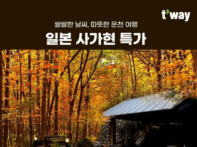 Hãng hàng không T'way sẽ tổ chức "khuyến mãi giá đặc biệt" tại tỉnh Saga = Hàn Quốc