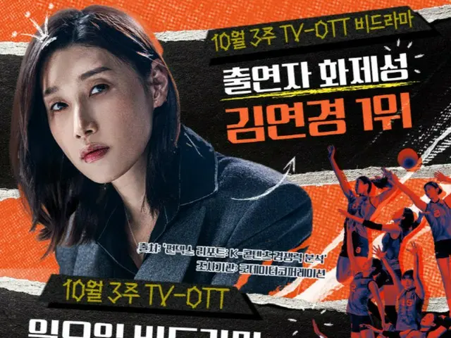 「バレーボール女帝」キム・ヨンギョン、芸能界でも”最強”…「新人監督」話題性1位