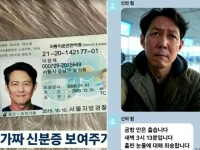 Sau vụ việc của Lee Yi Kyung, một vụ lừa đảo AI mới đã xuất hiện, tự xưng là nam diễn viên Lee Jung Jae. Công ty quản lý của anh đã cảnh báo về các chiêu trò lừa đảo của những kẻ lừa đảo.
