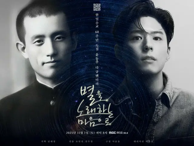 パク・ボゴム、韓国詩人ユン・ドンジュに手紙を書く…MBCラジオ「星を歌う心で」放送