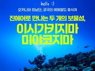 Hãng hàng không Jin Air của Hàn Quốc quảng bá tuyến bay độc quyền đến đảo Ishigaki và Miyako