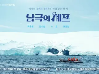 Paik Jong Won, Choi Jeong Hyup và Suho (EXO) sẽ xuất hiện trong "Antarctic Chef", chương trình sẽ bắt đầu phát sóng vào ngày 17.