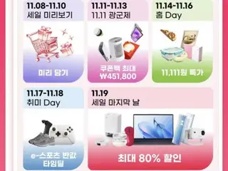 "Bắt đầu từ hôm nay, mức giá thấp nhất từ trước đến nay"... Ngày độc thân của Ali bắt đầu và các mặt hàng trở thành "cơn sốt" = Hàn Quốc