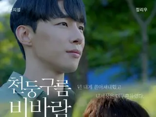 Phim truyền hình BL "Thunderclouds and Wind" có sự tham gia của cựu thành viên "WANNA ONE" Yun Ji Seong sẽ được phát hành độc quyền trên Wavve vào ngày 28