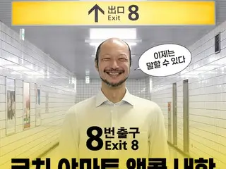 [Chính thức] Yamato Kawachi, người đàn ông đi bộ trong bộ phim "Exit 8", trở lại Hàn Quốc để biểu diễn thêm một lần nữa nhằm đáp lại sự ủng hộ nhiệt tình