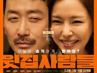 Bộ phim "The People Upstairs" của đạo diễn Ha Jung-Woo vẫn giữ vững vị trí dẫn đầu về tỷ lệ đặt trước phim Hàn Quốc... Tăng trưởng mạnh mẽ nhờ truyền miệng