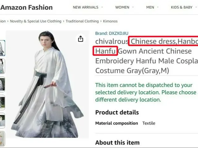Trên Amazon, "Hanbok" được ghi là tên sản phẩm của một loại trang phục truyền thống Trung Quốc... Liệu đây có phải là sự cố ý? (Hàn Quốc)