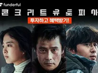 ``Concrete Utopia'' với sự tham gia của Lee Byung Hun và Park Seo Jun, chào bán đầu tư ra công chúng... Cung cấp nhiều lợi ích đặc biệt