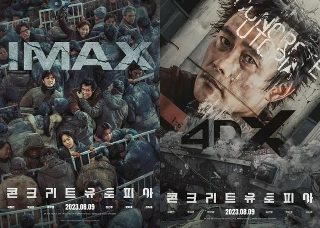 イ・ビョンホン＆パク・ソジュン主演「コンクリートユートピア」、IMAXに4DX上映確定…五感を満たす映画体験（画像提供:wowkorea）