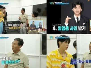 YunHo (U-KNOW TVXQ) được bố của biên đạo Casper nhờ ký tặng cho Lim Young Woong... "Mặc dù tôi chưa bao giờ gặp anh ấy cả".