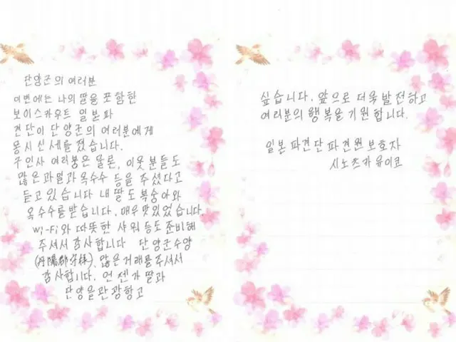シノヅカ・ユイコさんが送った自筆の手紙
