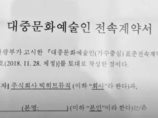 "BTS" RM trực tiếp thông báo cho người hâm mộ trên SNS về việc gia hạn hợp đồng với BIGHIT MUSIC... Hợp đồng được phát hành