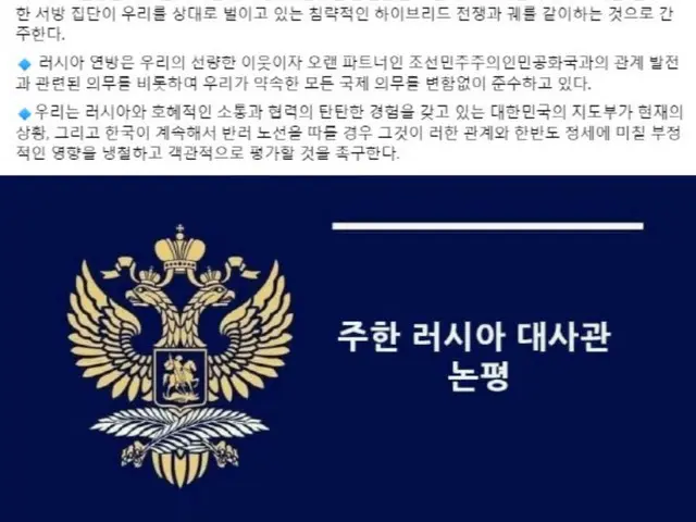 尹大統領の批判にロシア大使館「深い遺憾」…韓露関係「急冷」