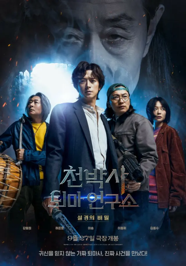 カン・ドンウォン主演映画「チョン博士退魔研究所：ソルギョンの秘密」が公開5日目目で観客動員数100万人を超えた。