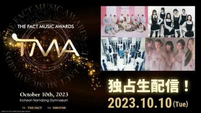 「RIIZE」出演発表で全出演アーティスト決定！「SEVENTEEN」「Stray Kids」ら出演の「2023 THE FACT MUSIC AWARDS (TMA)」、「Lemino」で独占生配信！