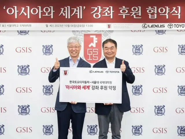 韓国トヨタ、ソウル大学国際大学院と「講座後援」MOUを締結
