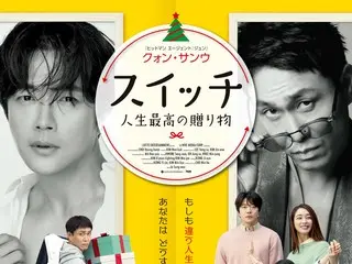 Tác phẩm mới nhất của Kwon Sang Woo "Switch: Life's Best Gift", hình ảnh poster và trailer tiếng Nhật đã được phát hành!