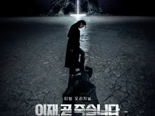 Seo In Guk bị Park SoDam giẫm đạp, bản án tàn khốc bắt đầu... Poster teaser "Tôi sắp chết" được tung ra