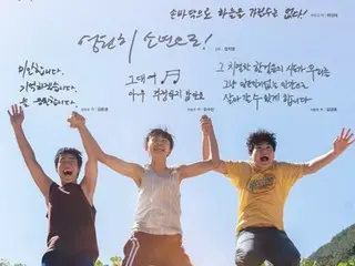 Poster phim "Boys" với lời nhắn viết tay của đạo diễn Jeon Ji-young và Sol Kyung Gu được phát hành